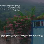دانلود آهنگ آرزوهام برا تو نرسیدن برا من از سارن و سمی لو